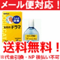 ペットの目薬　動物用・ドラマ